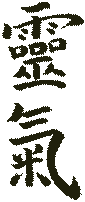 Dettaglio dell'Ideogramma Reiki Tradizionale Giapponese